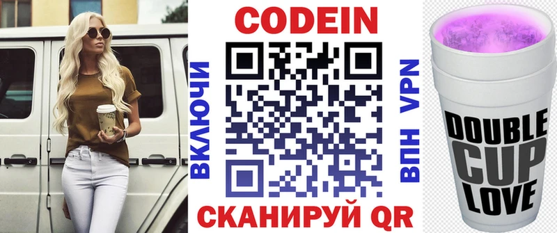 купить закладку  площадка телеграм  Codein Purple Drank  Мышкин 